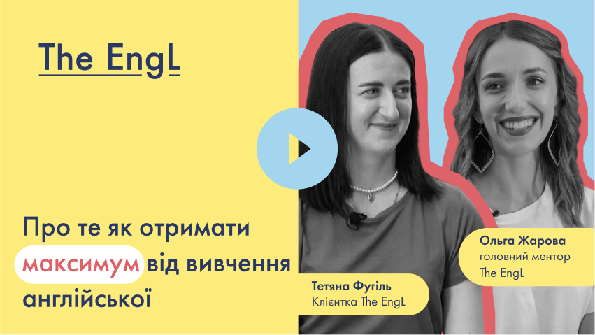 Про те як отримати максимум від вивчення англійської